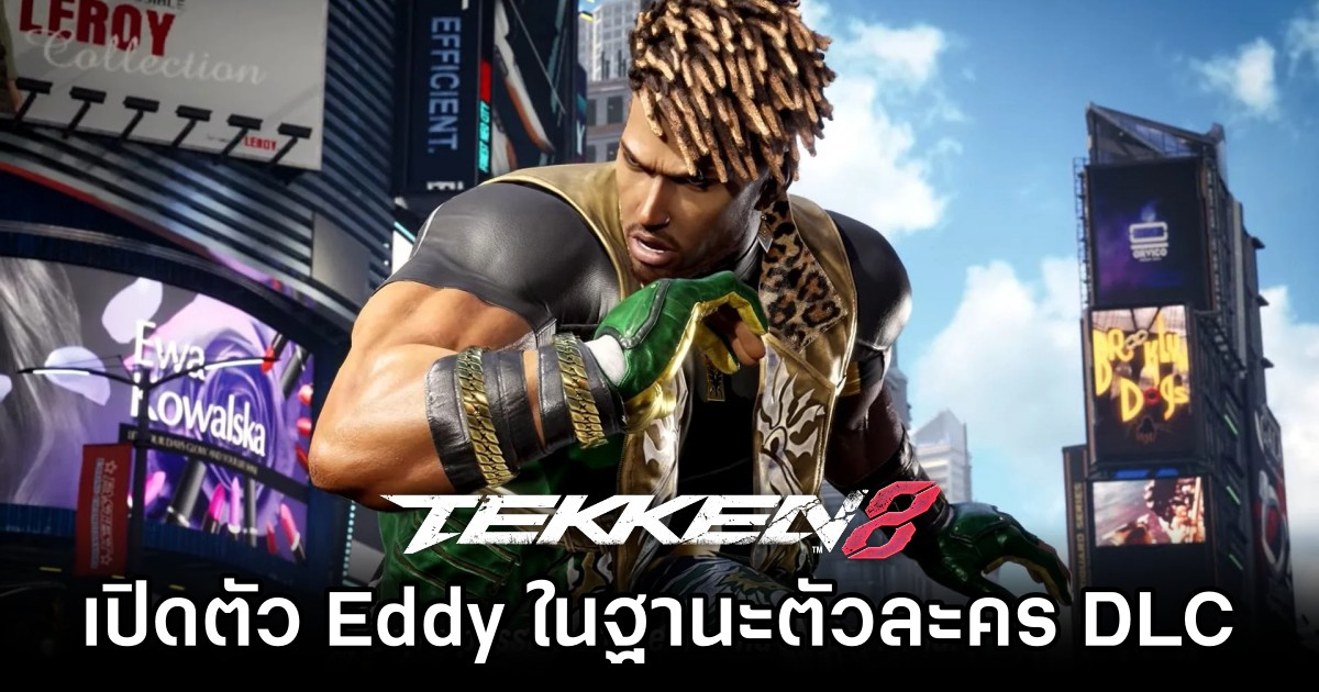 TEKKEN 8 เปิดตัว Eddy Gordo ในฐานะตัวละคร DLC 1 TEKKEN 8 เปิดตัว Eddy Gordo ในฐานะตัวละคร DLC