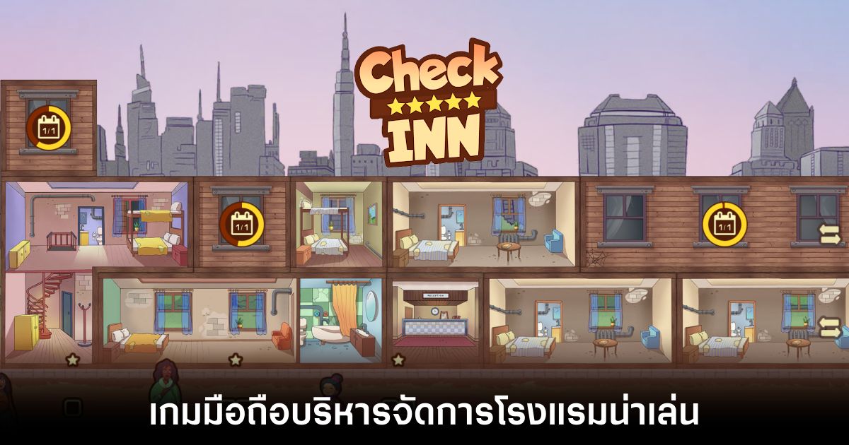 Check Inn เกมมือถือบริหารจัดการธุรกิจโรงแรมน่าเล่น