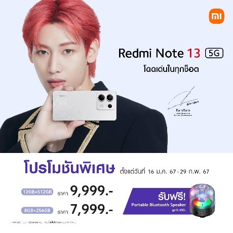 Xiaomi เปิดตัวสมาร์ทโฟนรุ่นใหม่ ‘Redmi Note 13 Series’ อย่างเป็นทางการในประเทศไทย 4 Xiaomi เปิดตัวสมาร์ทโฟนรุ่นใหม่ ‘Redmi Note 13 Series’ อย่างเป็นทางการในประเทศไทย