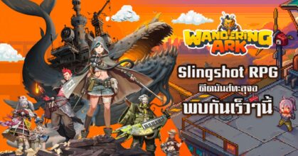 Wandering Ark เตรียมลุยสโตร์ไทยเร็ว ๆ นี้