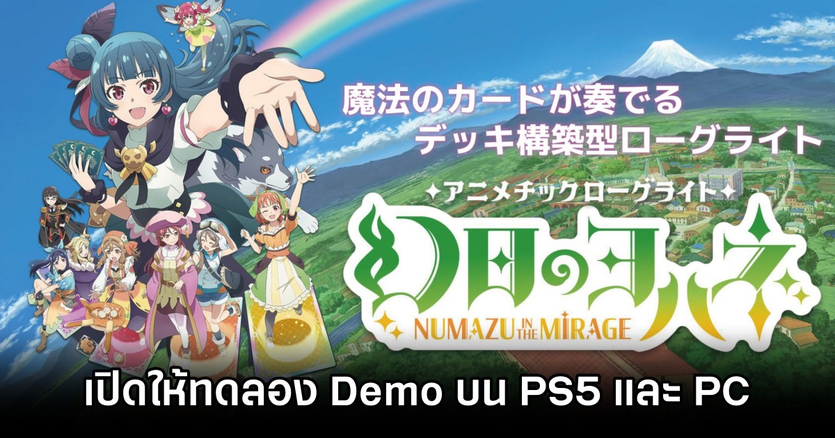 Yohane the Parhelion: NUMAZU in the MIRAGE เปิดให้ทดลอง Demo บน PS5 และ PC แล้ว