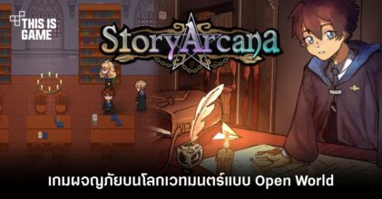 StoryArcana เกมผจญภัยบนโลกเวทมนตร์แบบ Open World