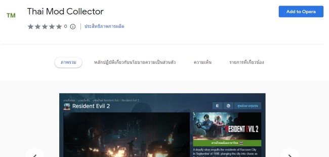 Thai Mod Collector ส่วนเสริมที่เกมเมอร์ชาวไทยต้องมี 2 Thai Mod Collector ส่วนเสริมที่เกมเมอร์ชาวไทยต้องมี