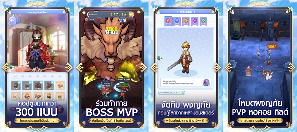 RAGNAROK IDLE ADVENTURE ดาวน์โหลดในสโตร์ได้แล้ววันนี้ 16 RAGNAROK IDLE ADVENTURE ดาวน์โหลดในสโตร์ได้แล้ววันนี้