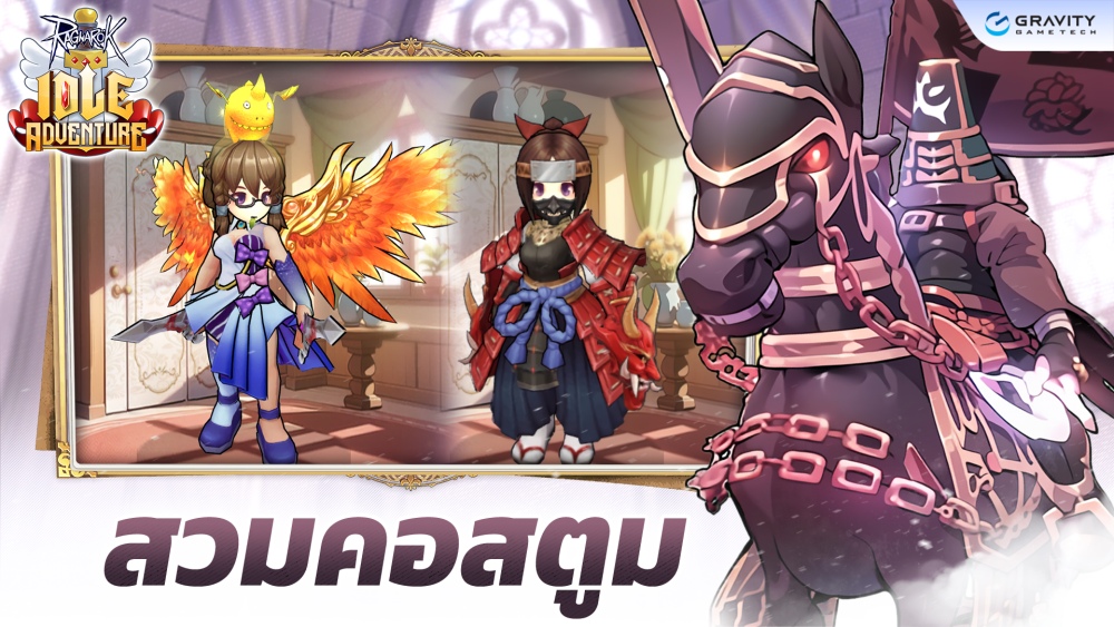 RAGNAROK IDLE ADVENTURE ดาวน์โหลดในสโตร์ได้แล้ววันนี้ 15 RAGNAROK IDLE ADVENTURE ดาวน์โหลดในสโตร์ได้แล้ววันนี้