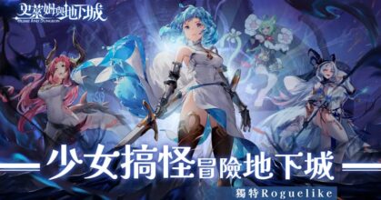 Slime And Dungeon เปิดให้บริการบนสโตร์จีน