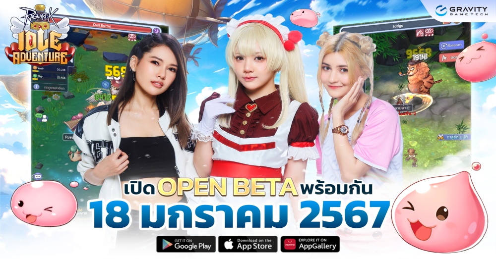 RAGNAROK IDLE ADVENTURE ดาวน์โหลดในสโตร์ได้แล้ววันนี้ 1 RAGNAROK IDLE ADVENTURE ดาวน์โหลดในสโตร์ได้แล้ววันนี้