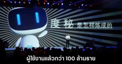 ERNIE แชทชอทของ Baidu มีผู้ใช้งานกว่า 100 ล้านรายแล้ว