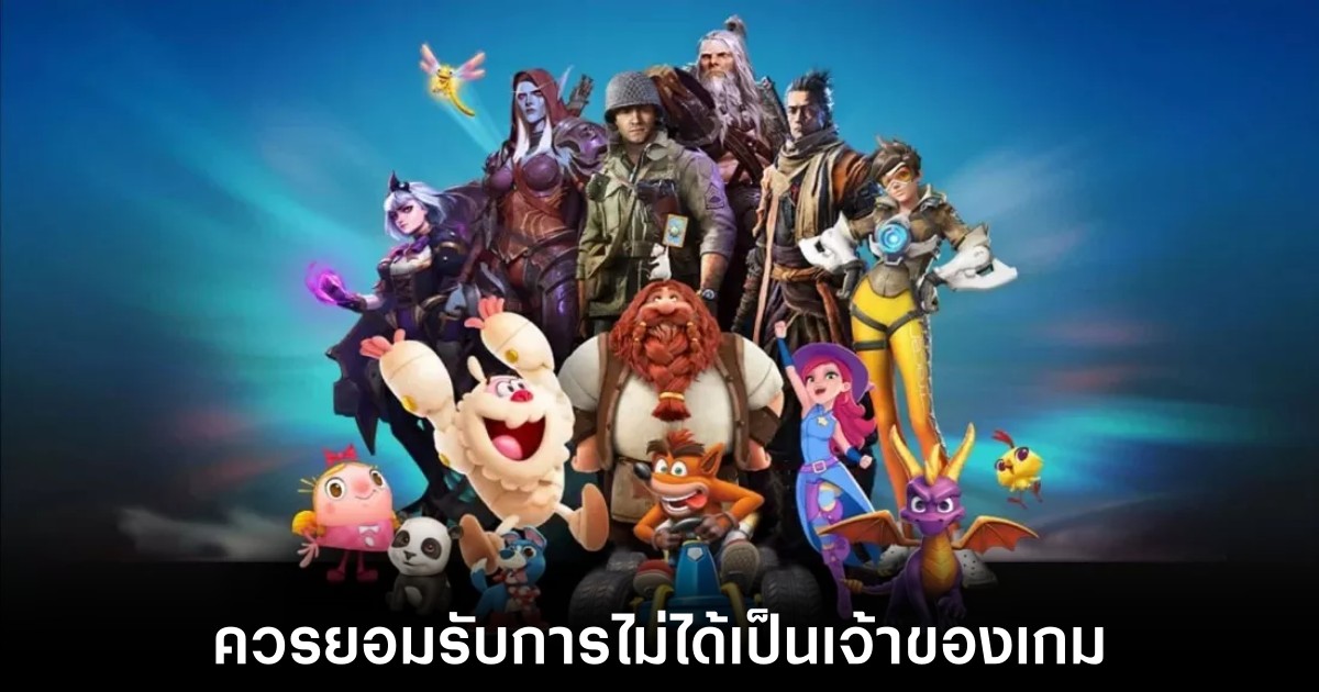 ตัวแทน Ubisoft หวังว่าเกมเมอร์จะยอมรับการไม่ได้เป็นเจ้าของเกมที่กำลังเล่นอยู่ 1 ตัวแทน Ubisoft หวังว่าเกมเมอร์จะยอมรับการไม่ได้เป็นเจ้าของเกมที่กำลังเล่นอยู่