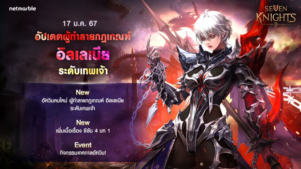 Seven Knights 2 ปล่อยอัปเดตอัศวินระดับเทพเจ้าใหม่ 2 Seven Knights 2 ปล่อยอัปเดตอัศวินระดับเทพเจ้าใหม่