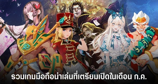 Octopath Traveler: Champions Of The Continent เปิดให้บริการเวอร์ชั่น ENG. แล้ว