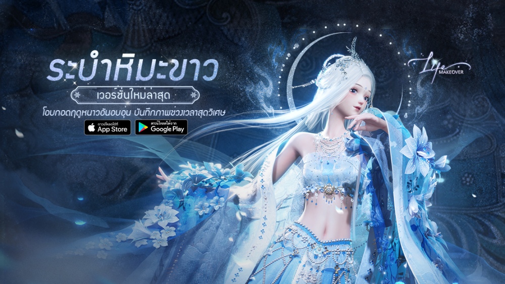 Life Makeover ชุดเซ็ต 6 ดาวลิมิเต็ด ในเวอร์ชันใหม่ 'ระบำหิมะขาว' 2 Life Makeover ชุดเซ็ต 6 ดาวลิมิเต็ด ในเวอร์ชันใหม่ 'ระบำหิมะขาว'
