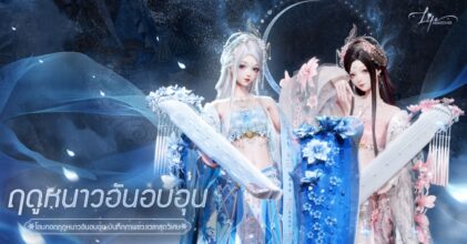 Life Makeover ชุดเซ็ต 6 ดาวลิมิเต็ด ในเวอร์ชันใหม่ 'ระบำหิมะขาว'