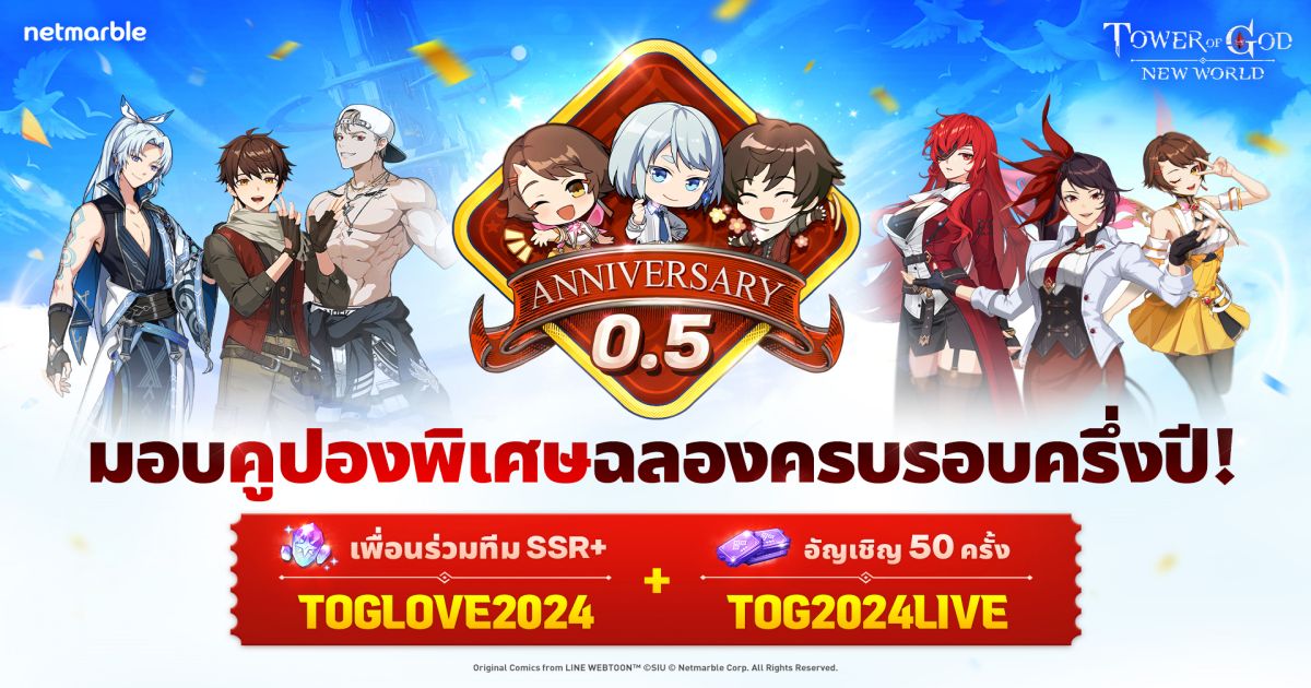Tower of God: New World ฉลองครบรอบครึ่งปีไปกับ ‘[ข้อมูล] อูเร็ค มาซิโน’ และ ‘รอน เม’
