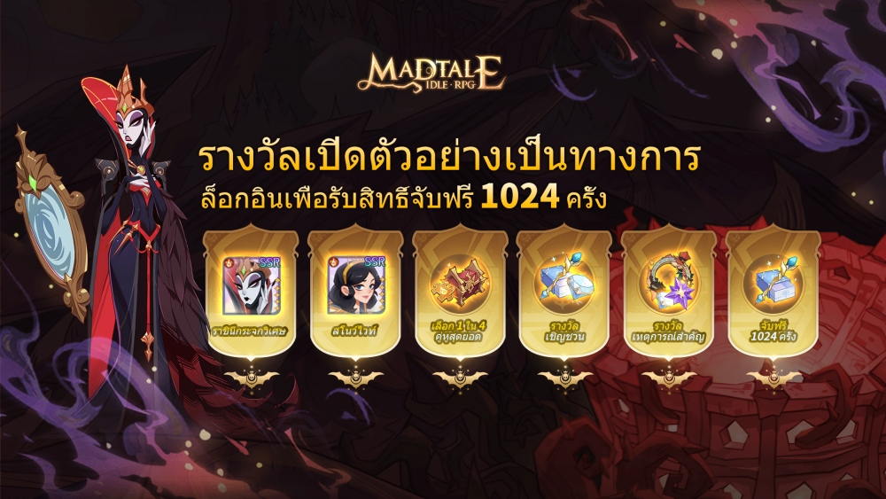Madtale พร้อมเปิดให้บริการบนสโตร์ไทยแล้ว