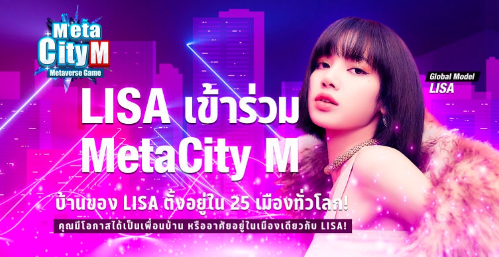 ลิซ่าขอจอยด้วย ! MetaCity M เปิดทดสอบช่วง CBT เฉพาะ Android หุ่นเขียว 2 ลิซ่าขอจอยด้วย ! MetaCity M เปิดทดสอบช่วง CBT เฉพาะ Android หุ่นเขียว