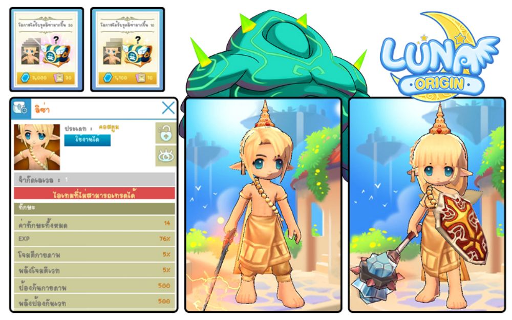 Luna Origin : อัปเดตครั้งใหญ่!! สายอาชีพใหม่ Sorcery Knight