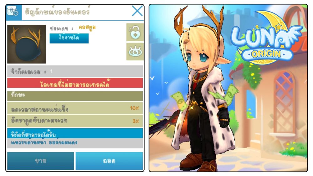 Luna Origin : อัปเดตครั้งใหญ่!! สายอาชีพใหม่ Sorcery Knight