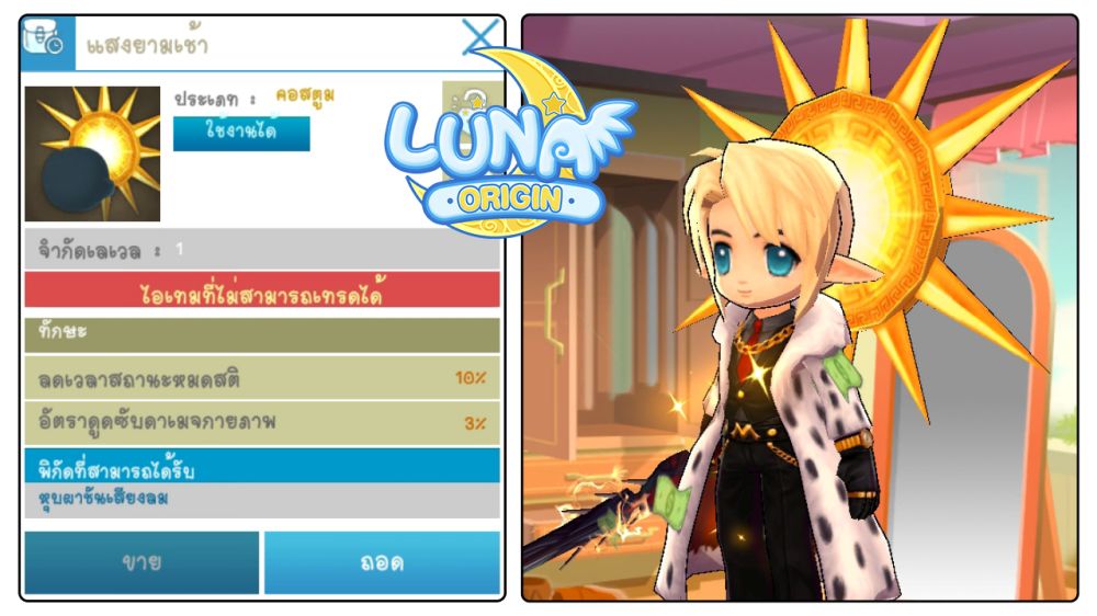 Luna Origin : อัปเดตครั้งใหญ่!! สายอาชีพใหม่ Sorcery Knight