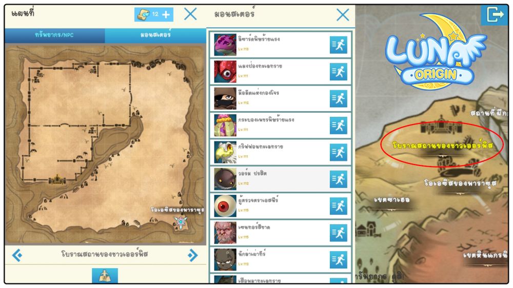 Luna Origin : อัปเดตครั้งใหญ่!! สายอาชีพใหม่ Sorcery Knight