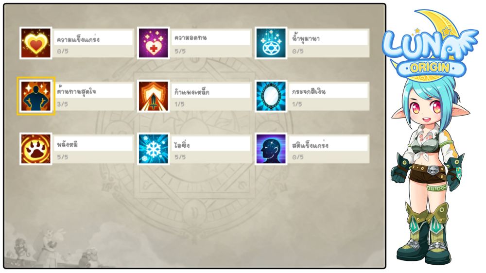 Luna Origin : อัปเดตครั้งใหญ่!! สายอาชีพใหม่ Sorcery Knight