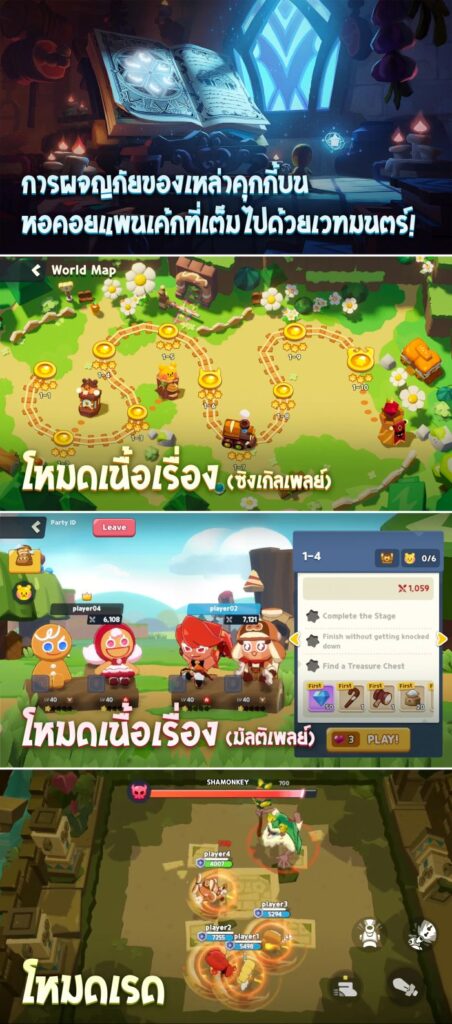 CookieRun: Tower of Adventures เปิดทดสอบ CBT แบบลบข้อมูลแล้ว! 2 CookieRun: Tower of Adventures เปิดทดสอบ CBT แบบลบข้อมูลแล้ว!