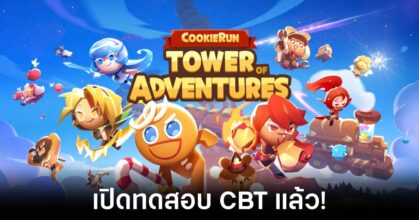 CookieRun: Tower of Adventures เปิดทดสอบ CBT แบบลบข้อมูลแล้ว!