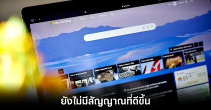 Bing ยังคงมีส่วนแบ่งในตลาดเครื่องมือการค้นหาไม่ดีขึ้นแม้นำ AI เข้ามาใช้งานกว่า 1 ปี