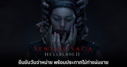 Senua’s Saga: Hellblade II ยืนยันวันวางจำหน่ายอย่างเป็นทางการ