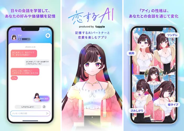 ออกเดทกับสาวเอไอแสนน่ารักในเกม Koi Suru AI 2 ออกเดทกับสาวเอไอแสนน่ารักในเกม Koi Suru AI