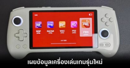เผยข้อมูลเครื่องเล่นเกมรุ่นใหม่ Anbernic RG566