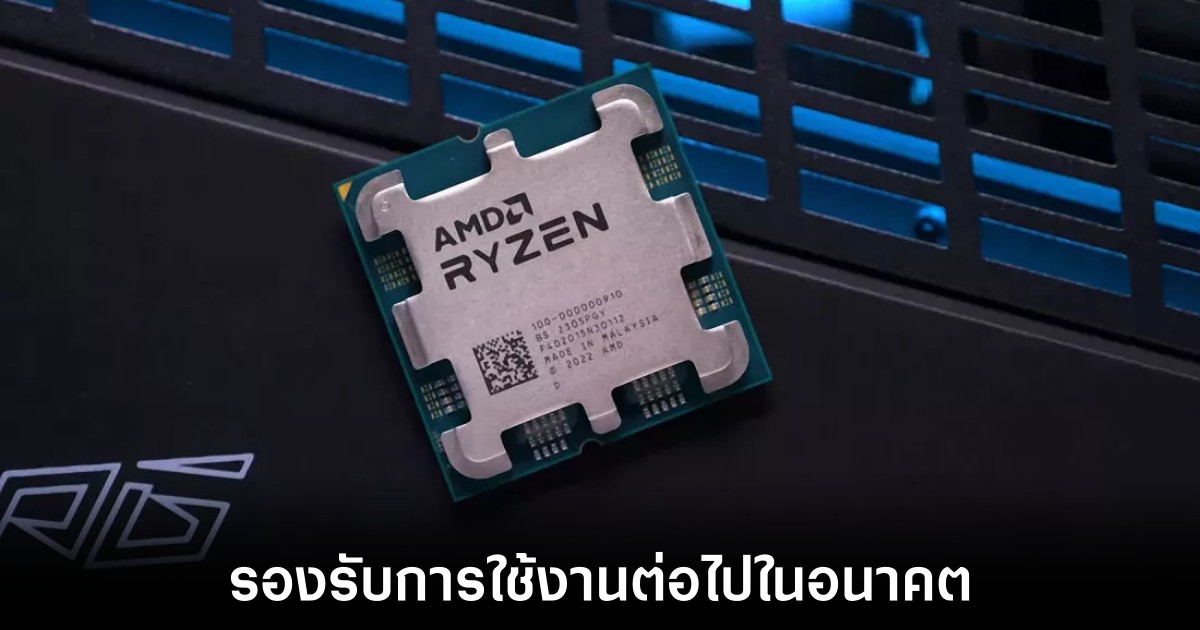 AMD จะรองรับการใช้งาน AM4 ต่อไปจนกว่าต้นทุนของแรม DDR4 จะเท่ากับ DDR5 1 AMD จะรองรับการใช้งาน AM4 ต่อไปจนกว่าต้นทุนของแรม DDR4 จะเท่ากับ DDR5