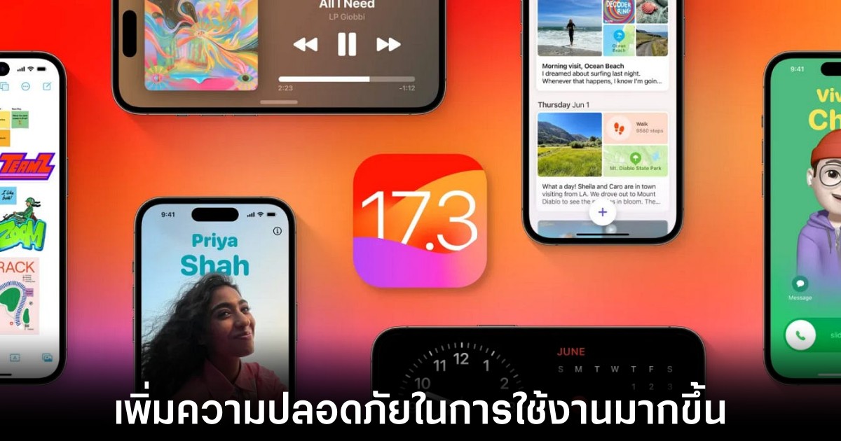 Apple ปล่อยอัปเดต iOS 17.3 เพิ่มฟีเจอร์ Stolen Device Protection 1 Apple ปล่อยอัปเดต iOS 17.3 เพิ่มฟีเจอร์ Stolen Device Protection