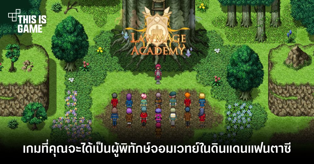 Lawmage Academy เกมที่คุณจะได้เป็นผู้พิทักษ์จอมเวทย์ในดินแดนแฟนตาซี 1 Lawmage Academy เกมที่คุณจะได้เป็นผู้พิทักษ์จอมเวทย์ในดินแดนแฟนตาซี