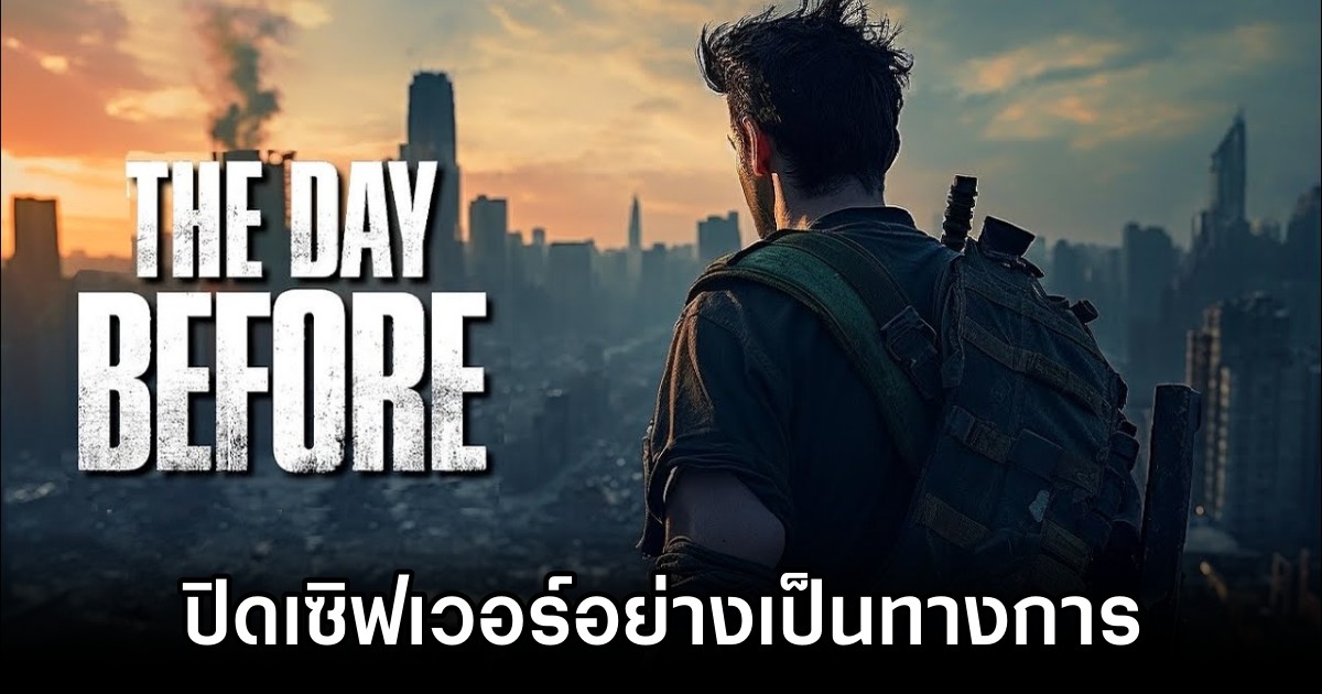 The Day Before ปิดเซิฟเวอร์อย่างเป็นทางการ 1 The Day Before ปิดเซิฟเวอร์อย่างเป็นทางการ