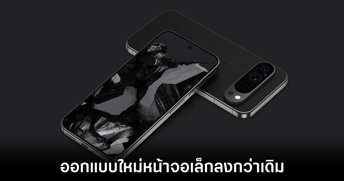 เผยภาพต้นแบบ Google Pixel 9 Pro ก่อนเปิดตัว