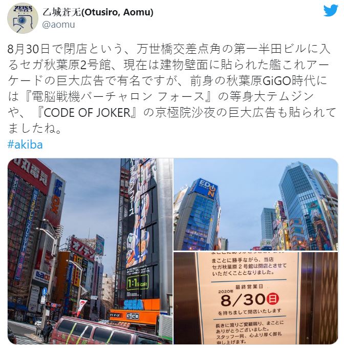 โบกมือลา! SEGA Arcade แลนด์มาร์คสำคัญย่าน Akihabara ประกาศปิดกิจการถาวร 4 โบกมือลา! SEGA Arcade แลนด์มาร์คสำคัญย่าน Akihabara ประกาศปิดกิจการถาวร