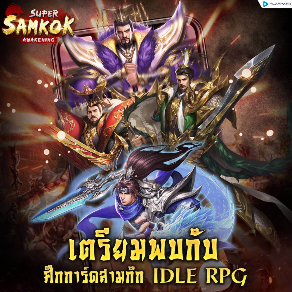 'Super Samkok Awakening' เกมมือถือใหม่ Idle RPG 3 'Super Samkok Awakening' เกมมือถือใหม่ Idle RPG