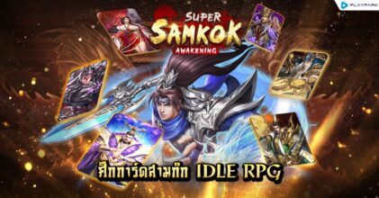 'Super Samkok Awakening' เกมมือถือใหม่ Idle RPG