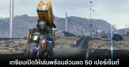 Death Stranding Director's Cut เตรียมเปิดให้เล่นใน iOS, iPadOS และ Mac