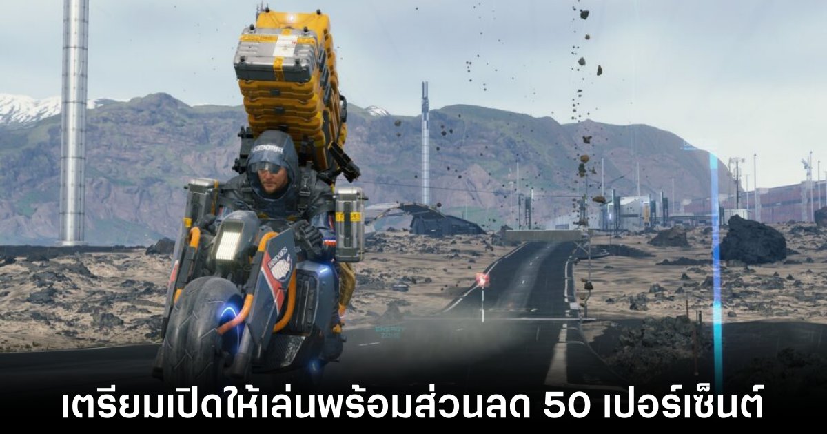 Death Stranding Director's Cut เตรียมเปิดให้เล่นใน iOS, iPadOS และ Mac