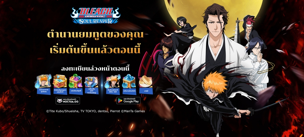 BLEACH: Soul Reaper - เปิดลงทะเบียนล่วงหน้าแล้ววันนี้! 2 BLEACH: Soul Reaper - เปิดลงทะเบียนล่วงหน้าแล้ววันนี้!