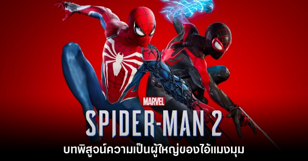 บั๊คใหม่ Spider-Man 2 ปลดล็อกให้เล่นเป็นตัวละคร Venom ได้