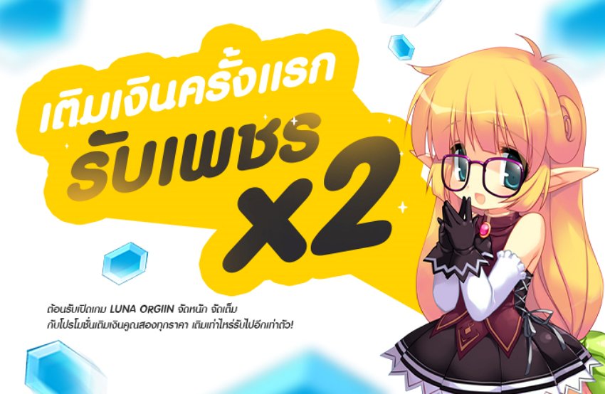 LUNA ORIGIN เกม MMORPG แฟนตาซีสุดน่ารัก กลับมาอีกครั้ง! 9 LUNA ORIGIN เกม MMORPG แฟนตาซีสุดน่ารัก กลับมาอีกครั้ง!