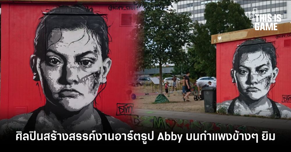 เข้ากันดี! ศิลปินสร้างสรรค์งานอาร์ตรูป Abby บนกำแพง 1 เข้ากันดี! ศิลปินสร้างสรรค์งานอาร์ตรูป Abby บนกำแพง