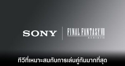 Sony เปิดตัว Sony Bravia XR TV อุปกรณ์ที่เหมาะกับการเล่นร่วมกับ Final Fantasy VII Rebirth มากที่สุด
