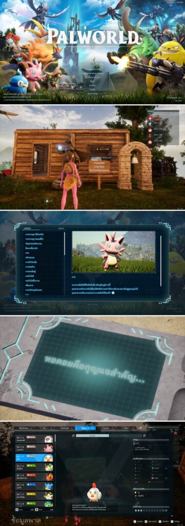 เพจ 'ไม่พร้อมไม่แจก' ปล่อยม็อดภาษาไทยเกม Palworld 2 เพจ 'ไม่พร้อมไม่แจก' ปล่อยม็อดภาษาไทยเกม Palworld