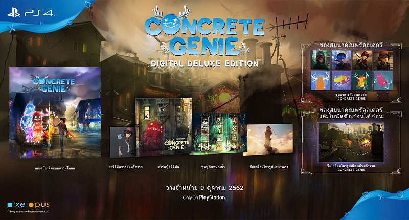 [รีวิว] Concrete Genie: เปลี่ยนจากดาบมาจับพู่กัน ผจญภัยโลกที่โหดร้ายด้วยศิลปะและความคิดสร้างสรรค์