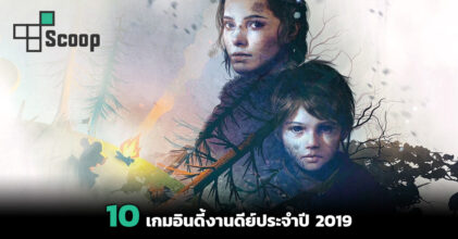 10 เกมอินดี้งานดีย์ประจำปี 2019
