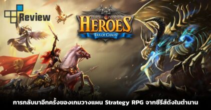 [รีวิว] Might & Magic Heroes: Era of Chaos